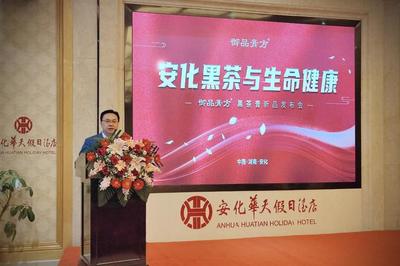 助力安化黑茶产业科技化