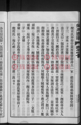 383.吴氏族谱 四十卷 , 9, 1370-1947第39本